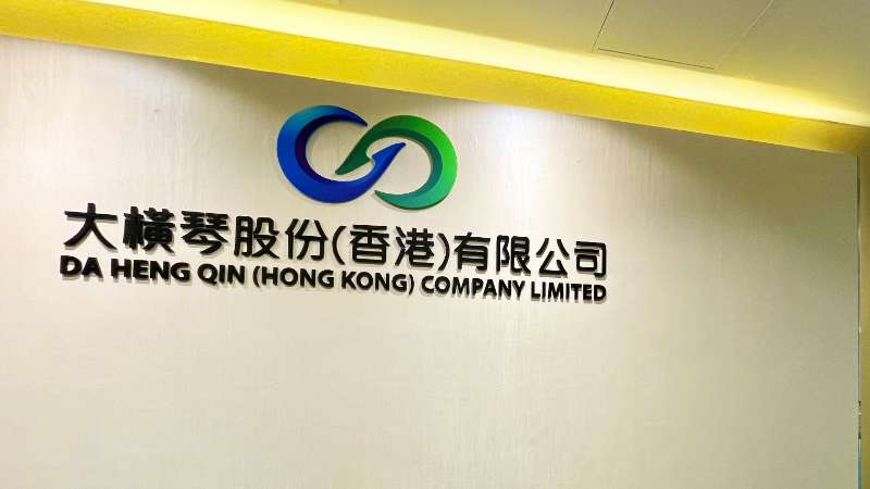 大橫琴澳門公司下設大橫琴股份（香港）有限公司，于2022年8月成功獲得香港證監(jiān)會頒發(fā)的第4、9號金融牌照，為大橫琴集團在香港運營私募基金取得綠色通行證