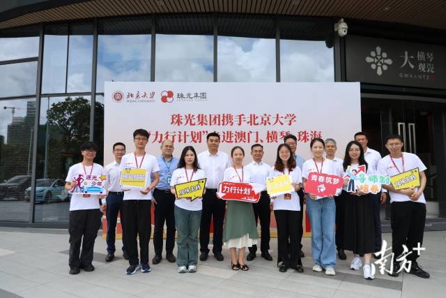 “力行計(jì)劃”啟動(dòng)！北大研究生赴粵澳一線(xiàn)開(kāi)展產(chǎn)業(yè)實(shí)踐